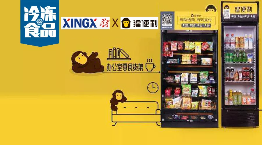 聯(lián)姻猩便利，星星冷鏈搭上新零售“風(fēng)口”，未來要做百萬臺無人值守冷柜