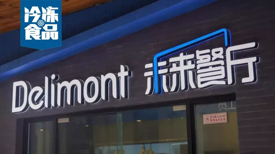 年銷10億，30城開店300家，餓了么未來餐廳給凍品業(yè)帶來什么機(jī)遇？