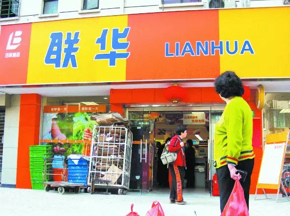 聯華超市上半年扭虧為盈，營收130.79億！