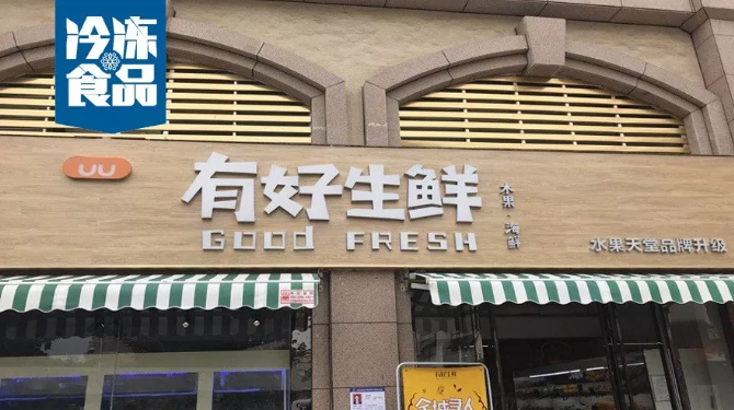 近2萬億生鮮市場難切分？“同城物流+知名凍企+水果老兵”模式突起