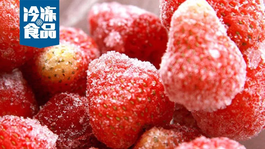 品種多易久存，食用便捷又營養，冷凍水果前景幾何？