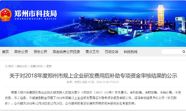 重視研發(fā)有錢獎！三全、千味央廚、胖哥等獲政府補(bǔ)貼