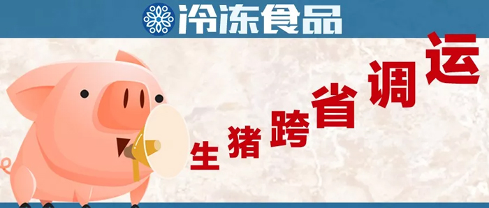 生豬跨省調(diào)運剛剛部分解禁，又有73000頭大型豬場現(xiàn)新疫情！