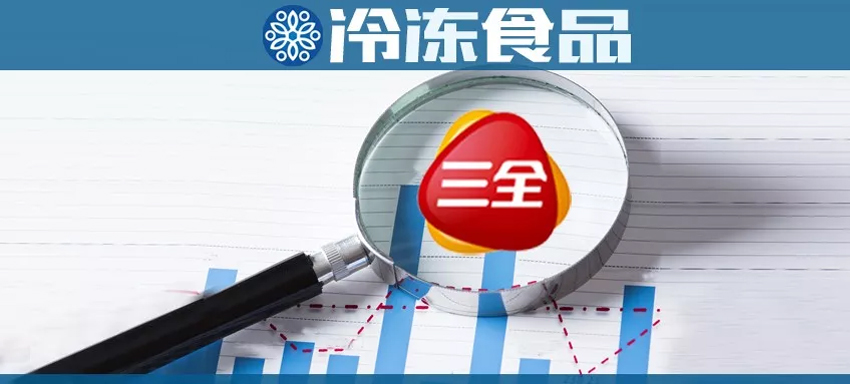 4月9日，三全食品發(fā)布2018年年度報(bào)告！