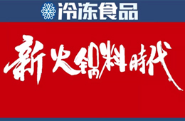 “火鍋料”這個名稱早就out了，你來給它起個名!