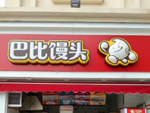 完成上市輔導(dǎo)，巴比饅頭沖刺A股“饅頭第一股”