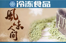 上過《風味人間》，河南美食碾轉(zhuǎn)（nian zhuan）要工業(yè)化生產(chǎn)賣全國