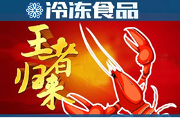 小龍蝦批發價一路下跌，“中國蝦王”能否借機“王者歸來”？