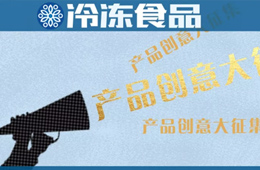 輕奢黑金風、咸蛋黃藤椒口味、小龍蝦水餃…創新冷食大盤點，看看有沒有你！