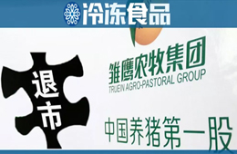 “養豬第一股”雛鷹農牧終止上市，進入退市整理期！