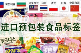 進口預(yù)包裝食品的營養(yǎng)標(biāo)簽怎么寫？答案在這里