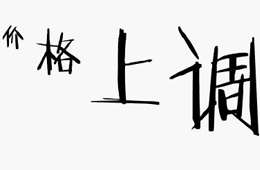   漲價(jià)兇猛，火鍋料企業(yè)都有哪些對(duì)策？