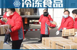 關(guān)注 | 食企心聲：產(chǎn)銷受到極大影響，但以大局為重！抗擊疫情，三全、惠發(fā)等在行動。。。