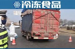 雙匯三全思念獲通行證，可在省內(nèi)運輸生活必需品；商務(wù)部：具備條件的商貿(mào)企業(yè)盡快復(fù)工