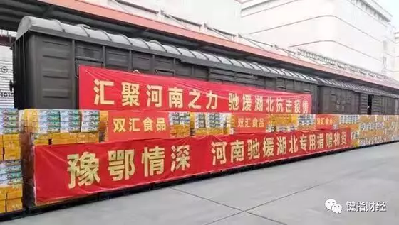 同舟共濟，合力戰(zhàn)“疫”！雙匯三全思念千味霍嘉等食企持續(xù)行動中