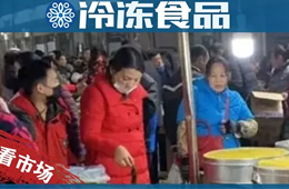 雞爪成必買年貨，一個農(nóng)貿(mào)市場“藏”10多個安井門頭，誰在深耕下沉市場？