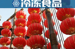  賣場限流，補貨不便，發(fā)力線上……直擊這個不一樣的元宵節(jié)