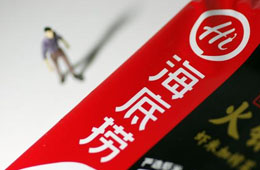 海底撈回應烏雞卷吃出塑料：標簽掉落；眾品招募破產(chǎn)重整投資人