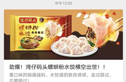 “螺螄粉水餃”橫空出世？顛覆形象的灣仔碼頭，你“上頭”了嗎