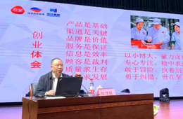 三全創始人、“速凍湯圓之父”陳澤民與高校師生分享創業人生