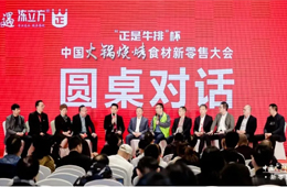 精彩繼續(xù)！當食材新零售與供應商、資本、技術相遇，會擦出怎樣的火花？