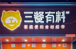 仨月獲2輪融資，又一實力玩家殺進食材新零售賽道