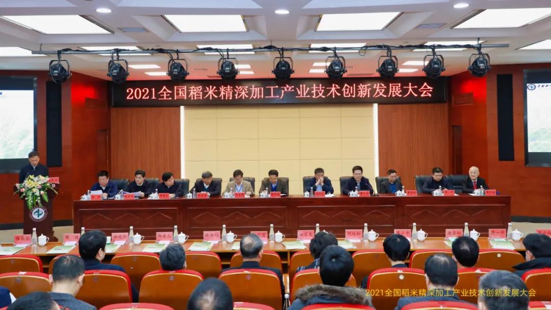 2021全國稻米精深加工產業(yè)技術創(chuàng)新發(fā)展大會舉行