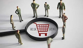 平臺(tái)虧損+政策限制，團(tuán)長(zhǎng)、供貨商、消費(fèi)者均有不滿，社區(qū)團(tuán)購要涼在盛夏？