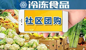 團長減少，銷量卻暴增…疫情之下，社區團購再迎局部大爆發？