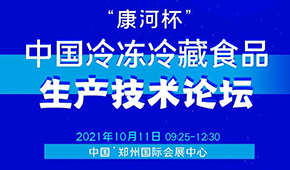 解決食品工藝難題，探討行業新增長點，10月11日，“三新”技術論壇邀您參加