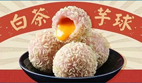新品 | 瞄準(zhǔn)年輕消費(fèi)群體，這款“傳統(tǒng)+網(wǎng)紅”速凍點心要做大單品！
