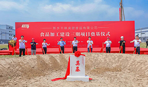 產(chǎn)能持續(xù)釋放，千味央廚新鄉(xiāng)工廠三期加工項目正式奠基