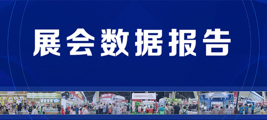 展后報告 | 2022凍立方展會現場數據發布！