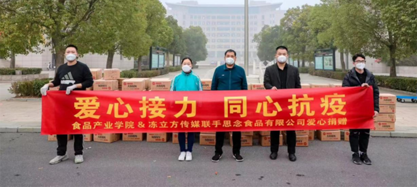 同心戰(zhàn)疫！凍立方傳媒攜手思念、溫生記向校園捐助物資