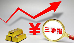 三季報 | Q3三全營收凈利雙增；惠發(fā)同比扭虧；味知香營收減少11.89%...