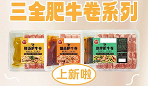 三全、千味、龍大、如意三寶...秋天的第一波新品來嘍！（內(nèi)附新品征集）