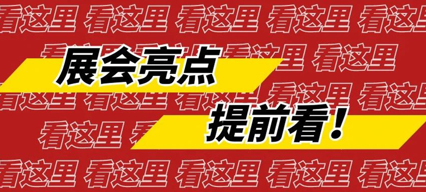 中國凍博會（廈門）&第十三屆中國火鍋料節(jié)亮點(diǎn)提前看