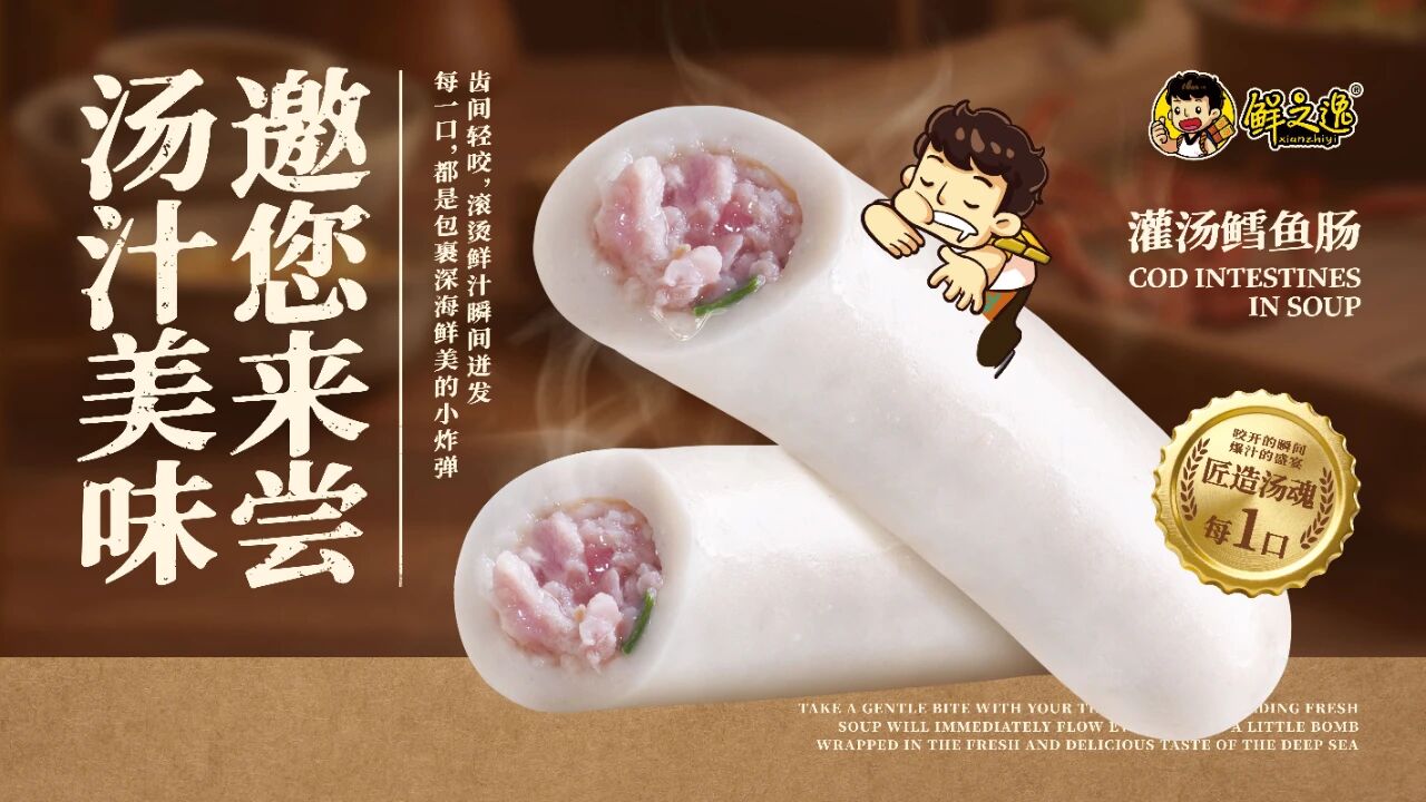 可以“喝湯”的鱈魚腸，能否成烤腸機(jī)新寵？